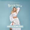 Обкладинка Alena Omargalieva - Мужчина (Smarts & Deyanov Remix) Alena Omargalieva - Мужчина (Smarts & Deyanov Remix)