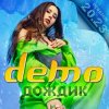 Cover Демо - Дождик Демо - Дождик