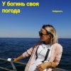 Обкладинка Нейросеть - У богинь своя погода Нейросеть - У богинь своя погода