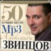 Обкладинка Александр Звинцов - Вечерком поздним Александр Звинцов - Вечерком поздним