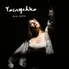 Обкладинка Yasnychka - Білі ночі Yasnychka - Білі ночі