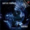 Nautilus Pompilius - Кто еще