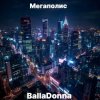 Обкладинка BallaDonna - Мегаполис BallaDonna - Мегаполис