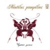 Cover Nautilus Pompilius - На берегу безымянной реки Nautilus Pompilius - На берегу безымянной реки