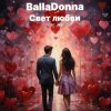 Обкладинка BallaDonna - Свет любви BallaDonna - Свет любви