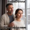 Обкладинка BallaDonna - Чуть отводя глаза BallaDonna - Чуть отводя глаза