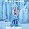 Обкладинка BallaDonna - Шторм ледяной BallaDonna - Шторм ледяной