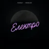 SODIRAY & Merkurii - Електро