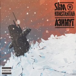 Обкладинка Slim & Konstantah feat. Menace Society & Костя Бес - Зимние мысли
