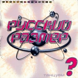 Обкладинка Русский Размер - Время, как снег