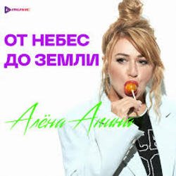 Обкладинка Алёна Апина - Снежная королева