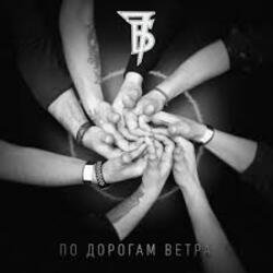 Обкладинка 7Б - По дорогам ветра