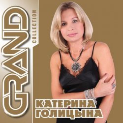 Обкладинка Катерина Голицына - Рождество