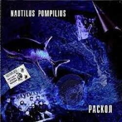 Обкладинка Nautilus Pompilius - Падал теплый снег