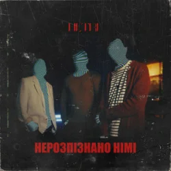 Обкладинка Netri - Нерозпізнано німі
