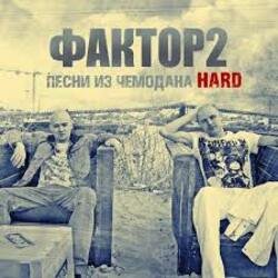 Обкладинка Faktor-2 - Заморю кота голодом