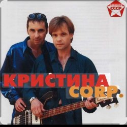 Обкладинка группа Кристина - С января до января