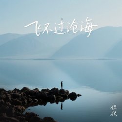 Обкладинка Kan Kan - Can't Fly Across the Sea