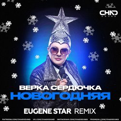Обкладинка Верка Сердючка - Новогодняя