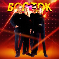 Обкладинка ВОСТОК - Снежная королева
