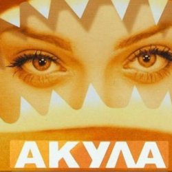 Обкладинка Акула - Я убегаю