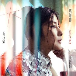 Обкладинка Kelly Chen - The Value of Love