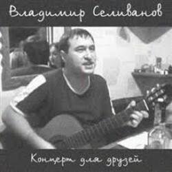 Обкладинка Владимир Селиванов - Все ушли на фронт