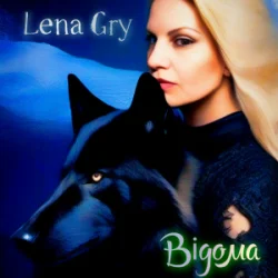 Обкладинка Lena Gry - Відома