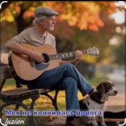 Обкладинка Нейросеть - Моя не кончилась дорога