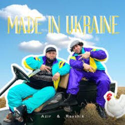 Обкладинка Azir - MADE IN UKRAINE