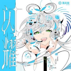 Обкладинка Luo Tianyi Feat. Chinozo - Armed Maiden