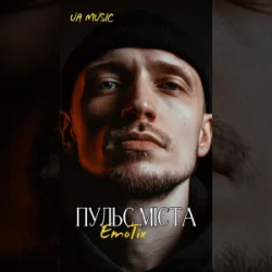 Обкладинка EmoTix - Пульс Міста