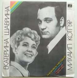 Обкладинка Екатерина Шаврина и Михаил Котляр - Зимние страдания