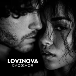 Обкладинка LOVINOVA - Сложная