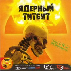 Обкладинка Ядерный Титбит - Сумерки Человечества