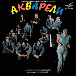 Обкладинка Акварели - Наше лето