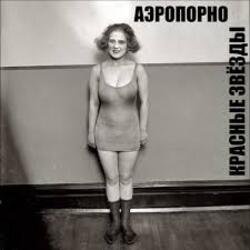 Обкладинка Владимир Селиванов - Аэропорно. ( ст. Алина Витухновская)