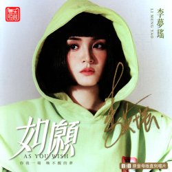 Обкладинка Li Meng Yao - I Love You China