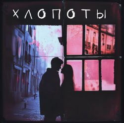 Обкладинка Nuteki - Мокрые спички