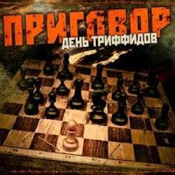 Обкладинка День Триффидов - По законам тепла