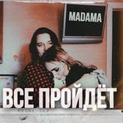 Обкладинка MADAMA - Все пройдет