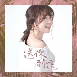 Обкладинка Lily Pan - I Send It to You