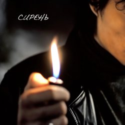 Обкладинка НейроХит - Сирень (Radio Edit)