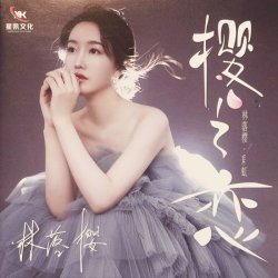 Обкладинка Lin Luo Ying - Smoke From the Kitchen Again