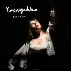 Обкладинка Yasnychka - Білі ночі