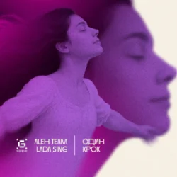 Обкладинка Aleh Team & Lada Sing - Один крок