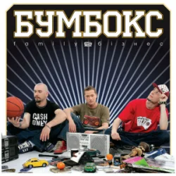 Обкладинка Бумбокс - Квіти в волоссі