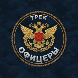 Обкладинка Офицеры