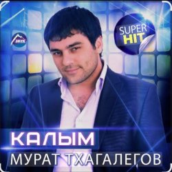 Обкладинка Enrasta & Мурат Тхагалегов - Калым