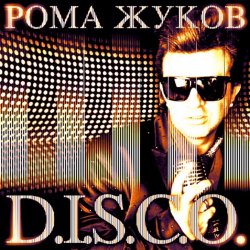 Обкладинка Рома Жуков и Paola - Переливы